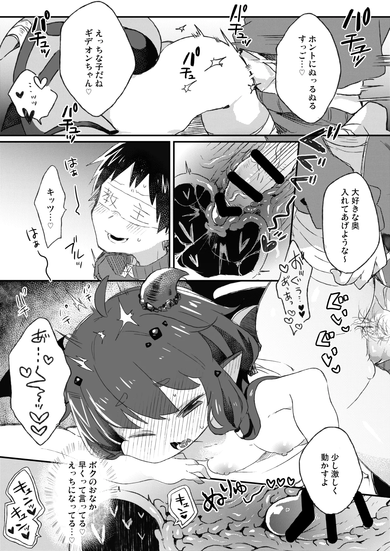 ボクのいろ - page10