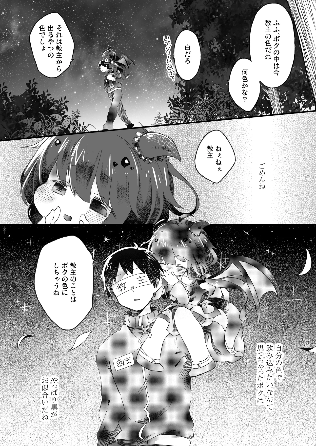 ボクのいろ - page14