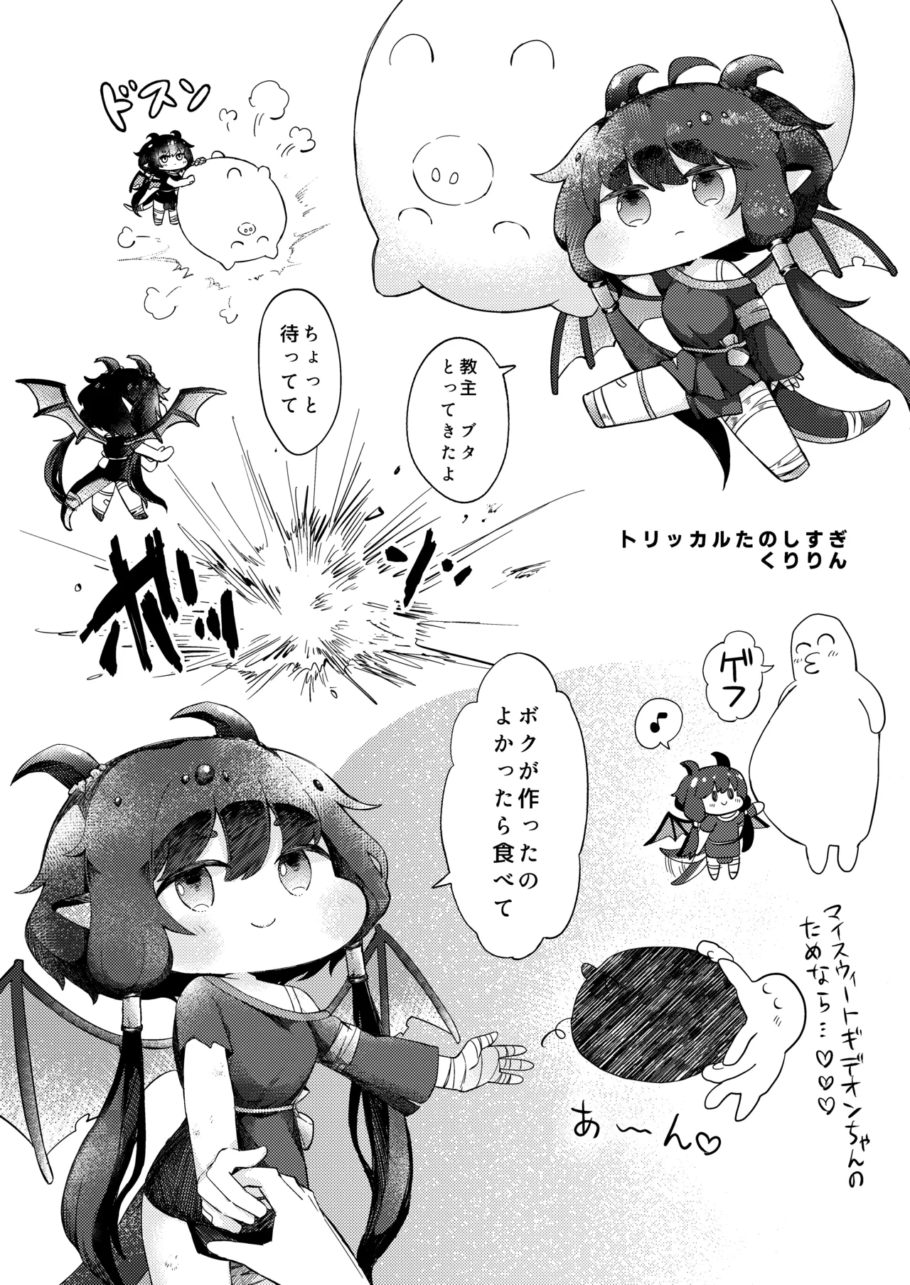 ボクのいろ - page16