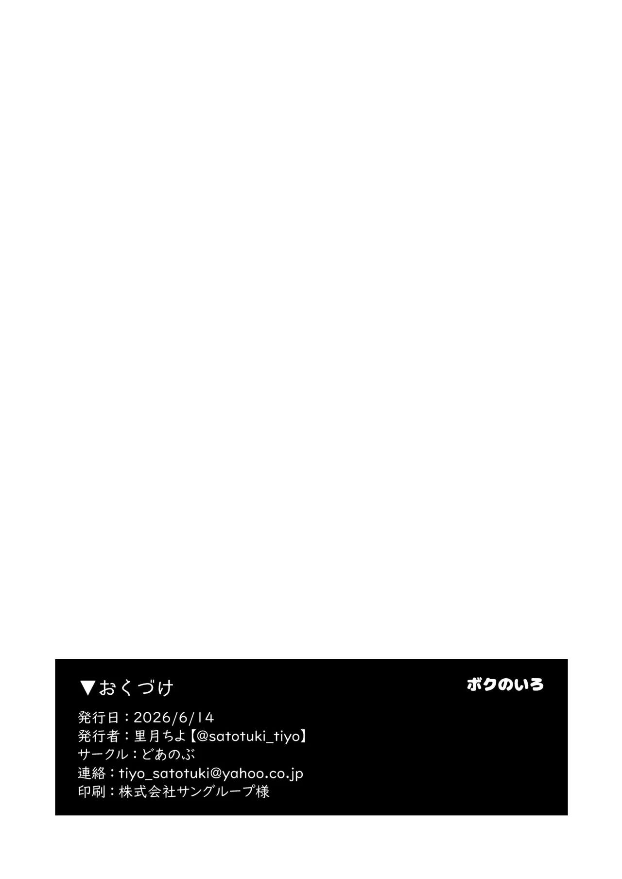 ボクのいろ - page17