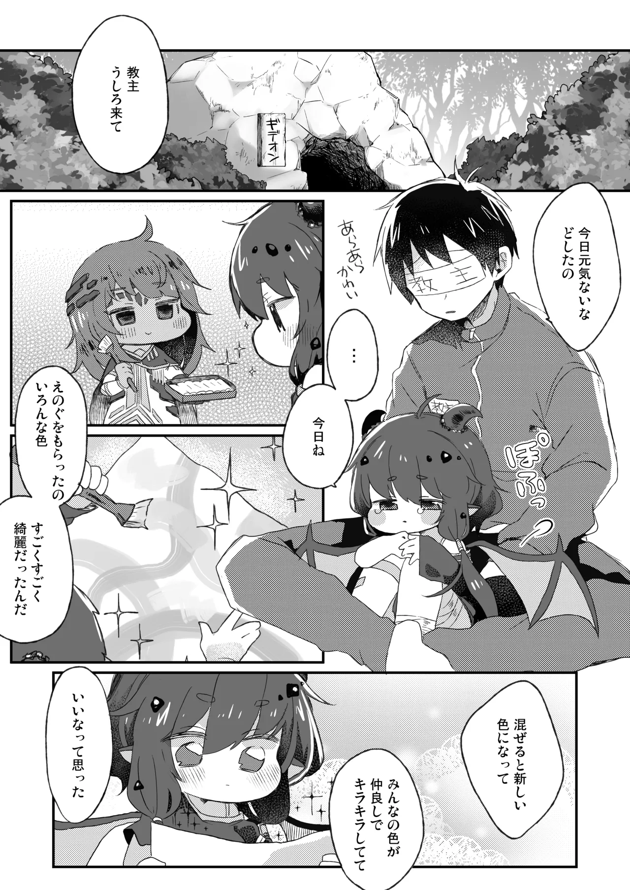 ボクのいろ - page3