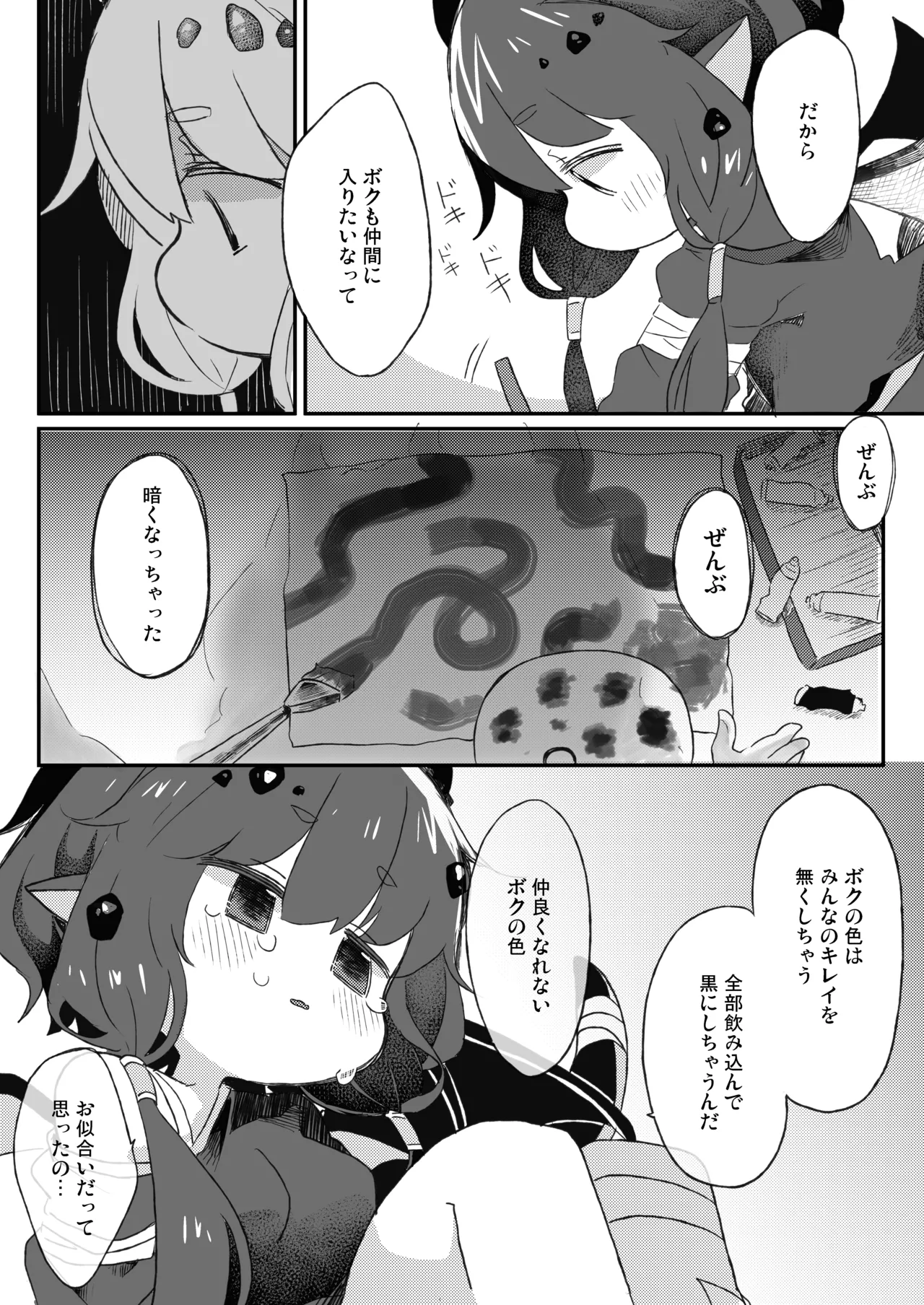 ボクのいろ - page4