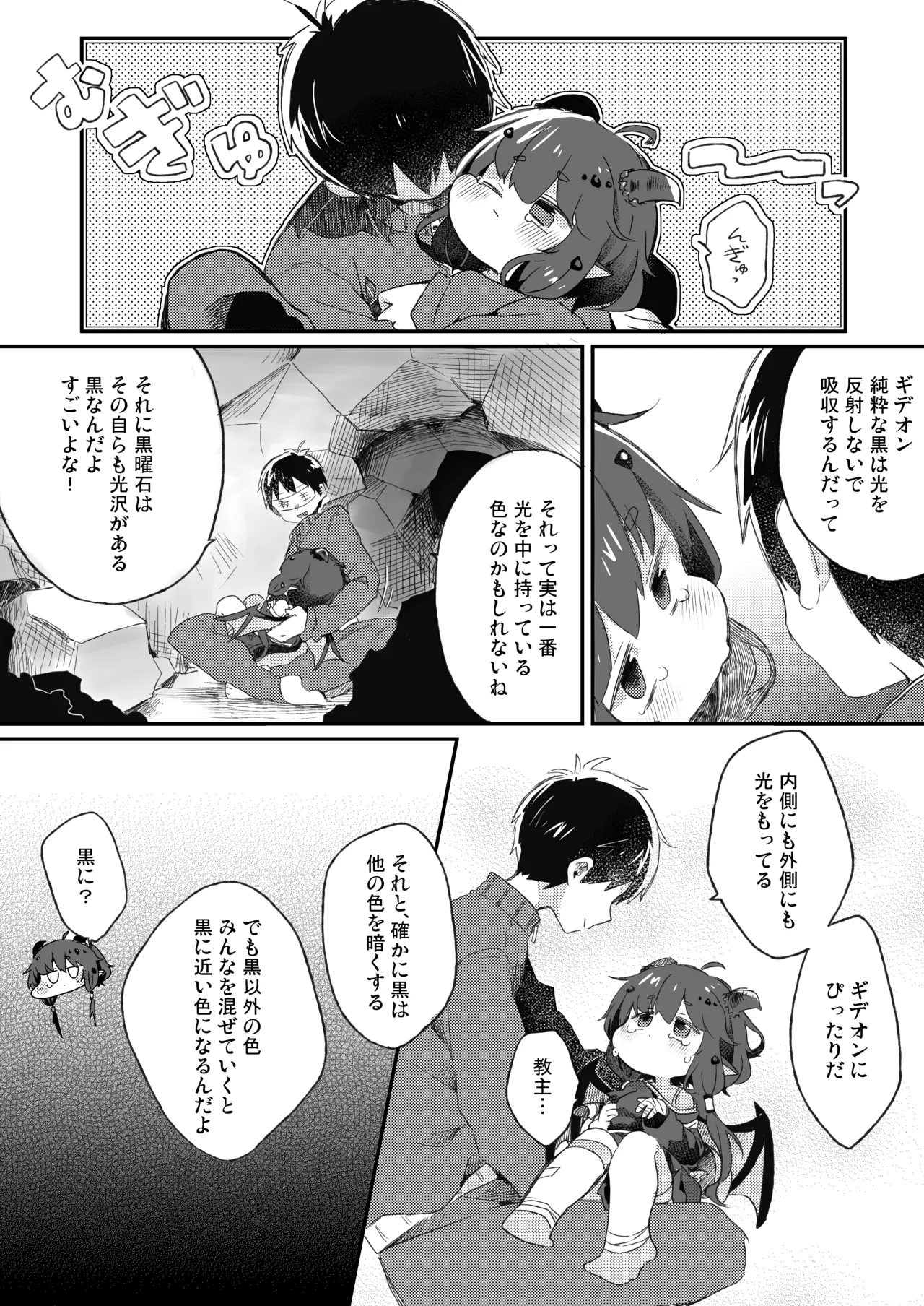 ボクのいろ - page5