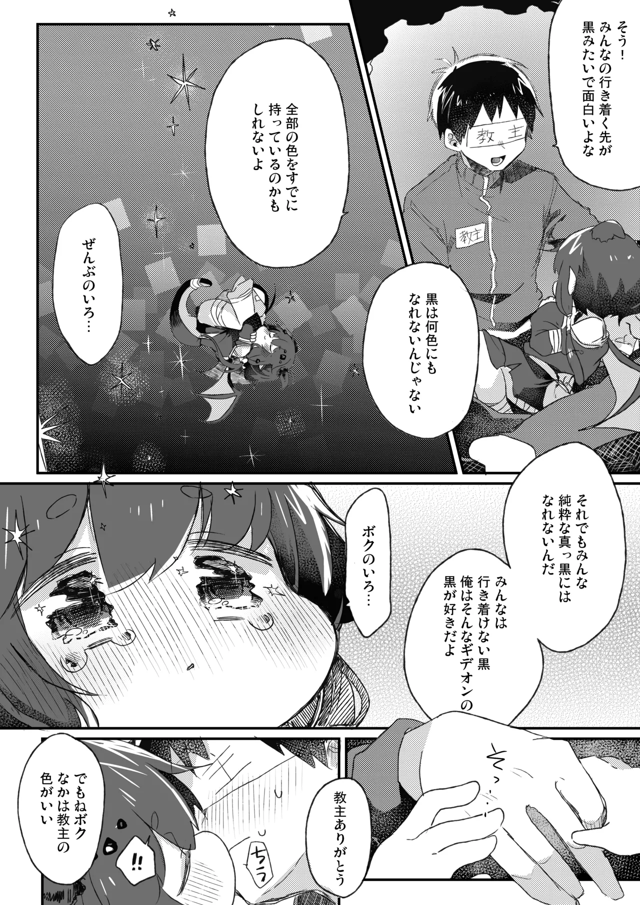 ボクのいろ - page6