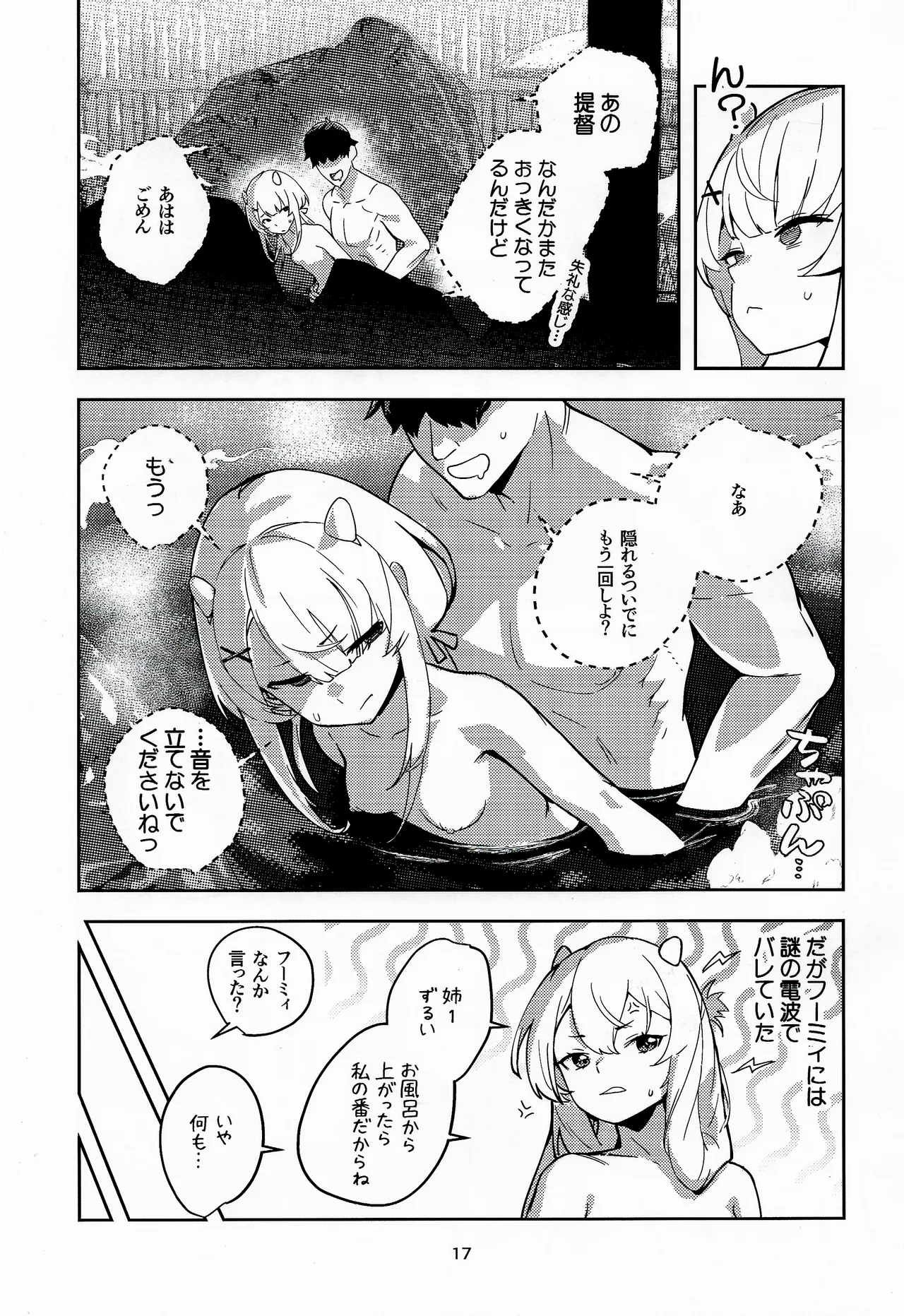 フレフミと遊ぶ本 - page16