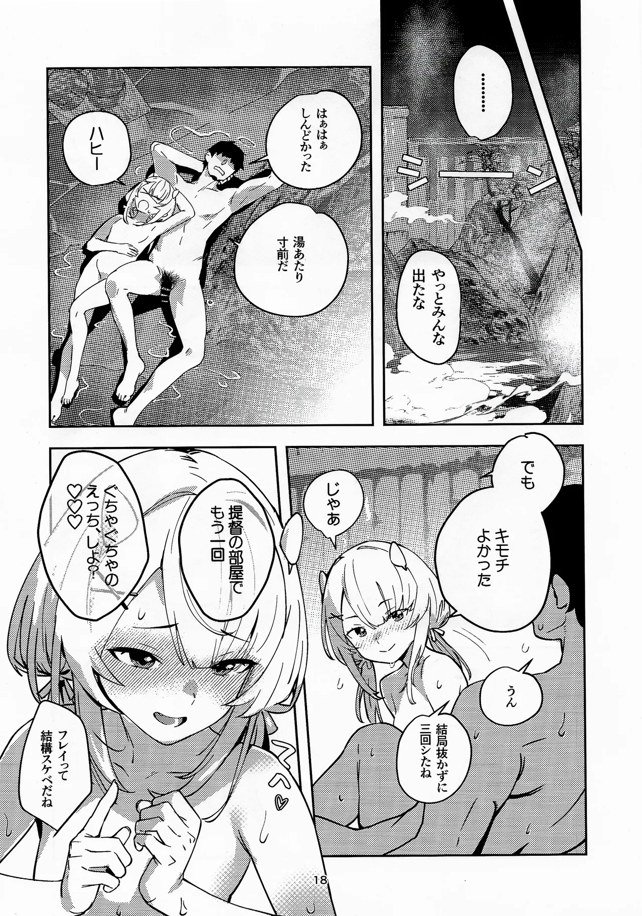 フレフミと遊ぶ本 - page17