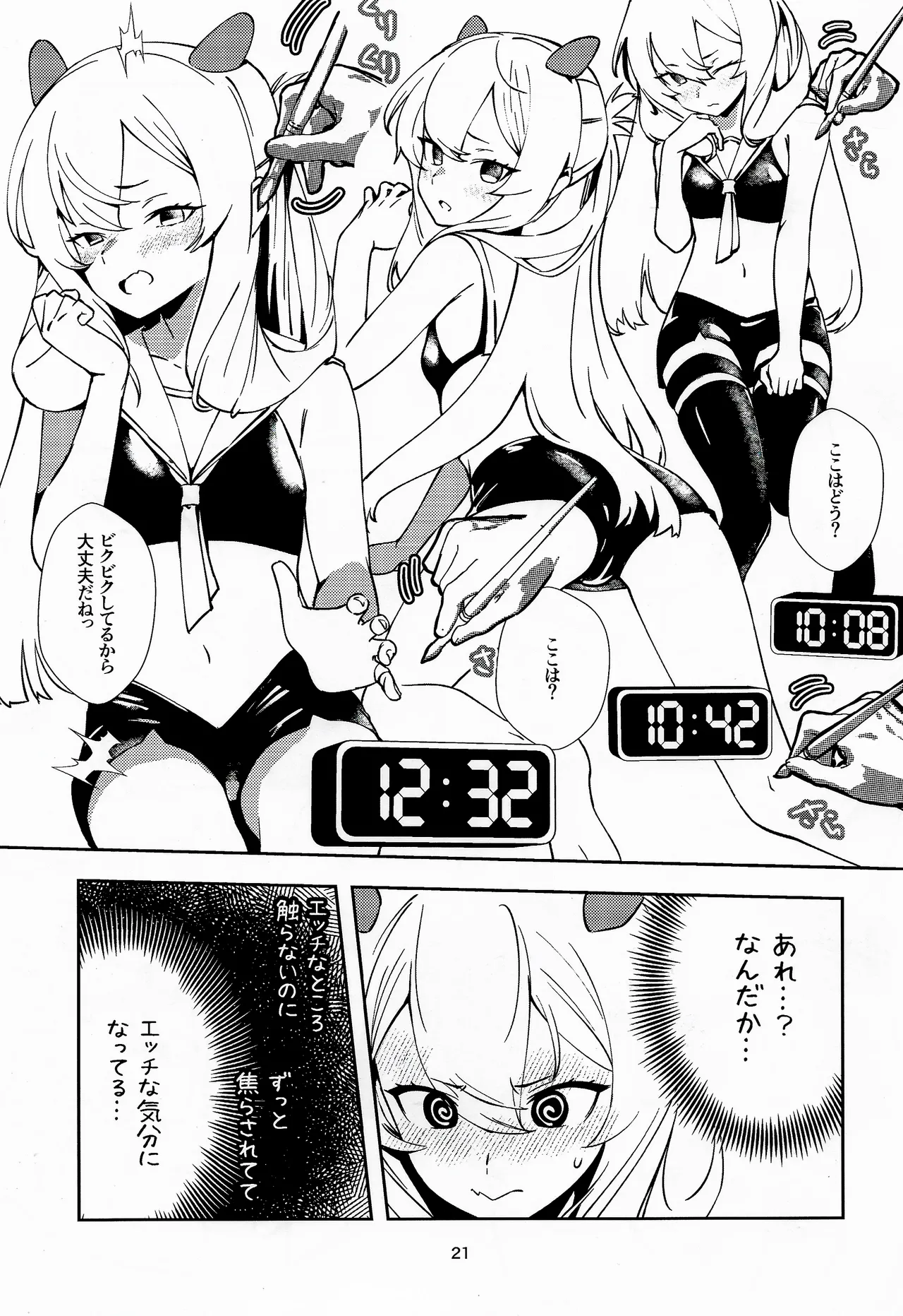 フレフミと遊ぶ本 - page20