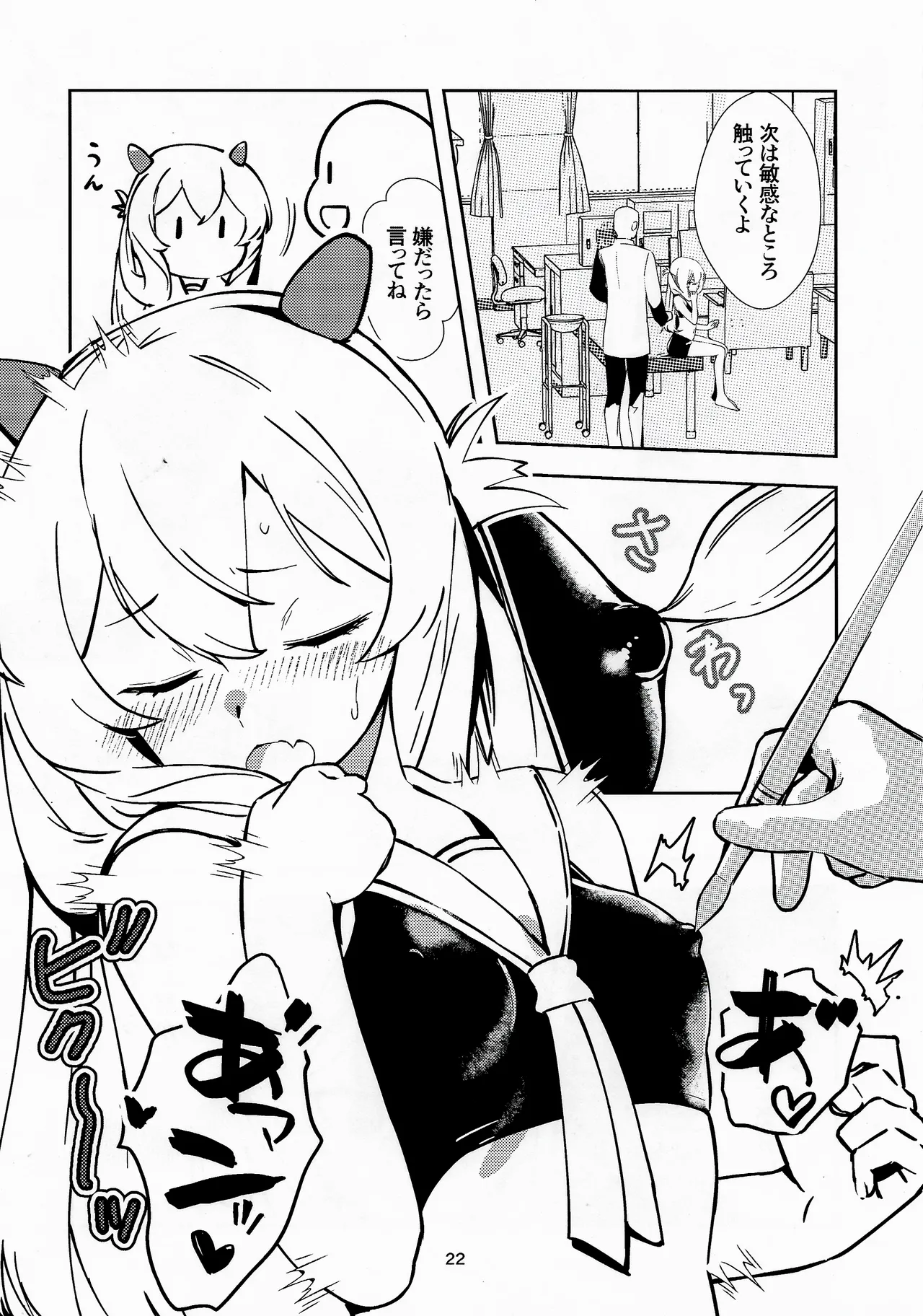 フレフミと遊ぶ本 - page21