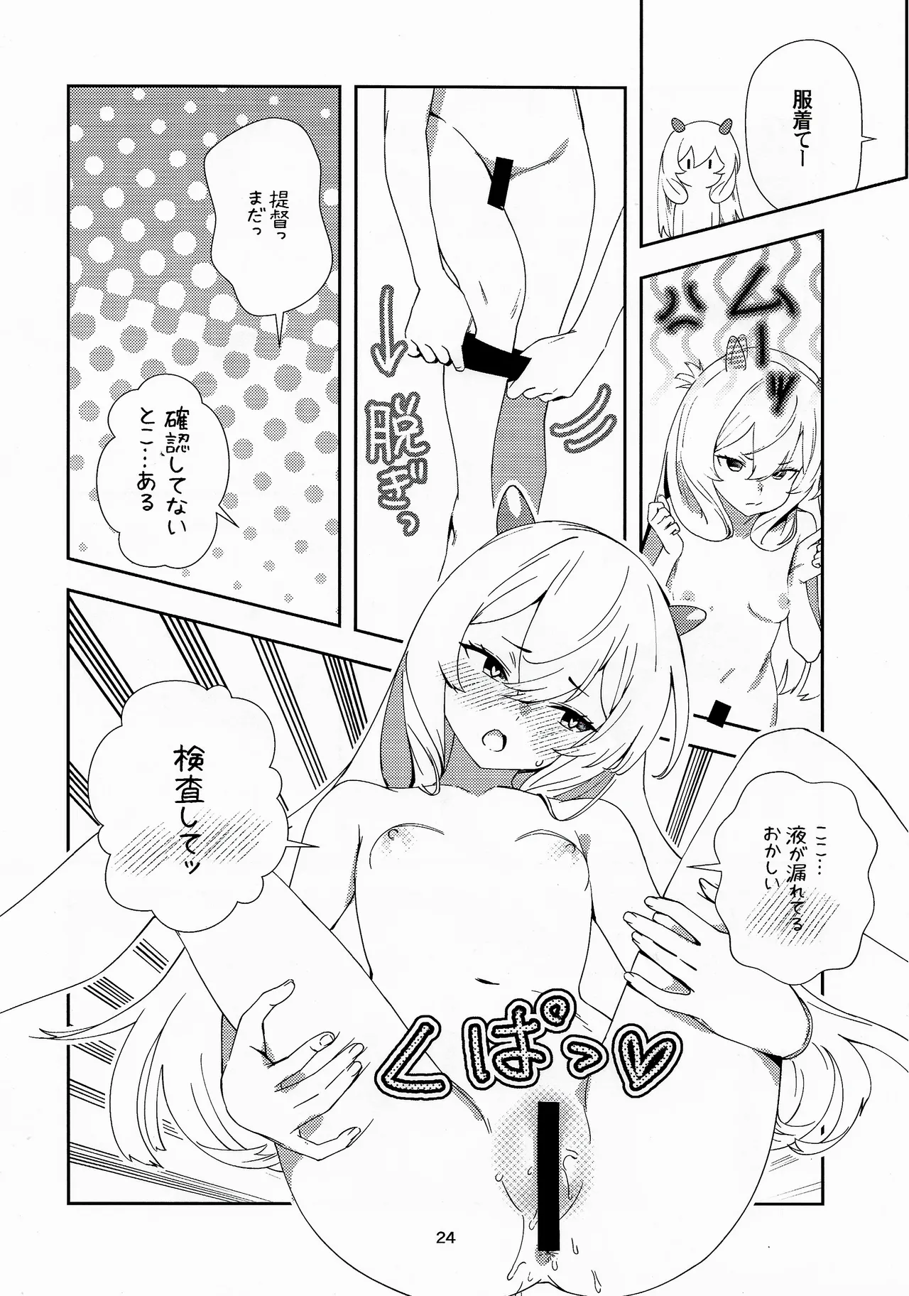 フレフミと遊ぶ本 - page23