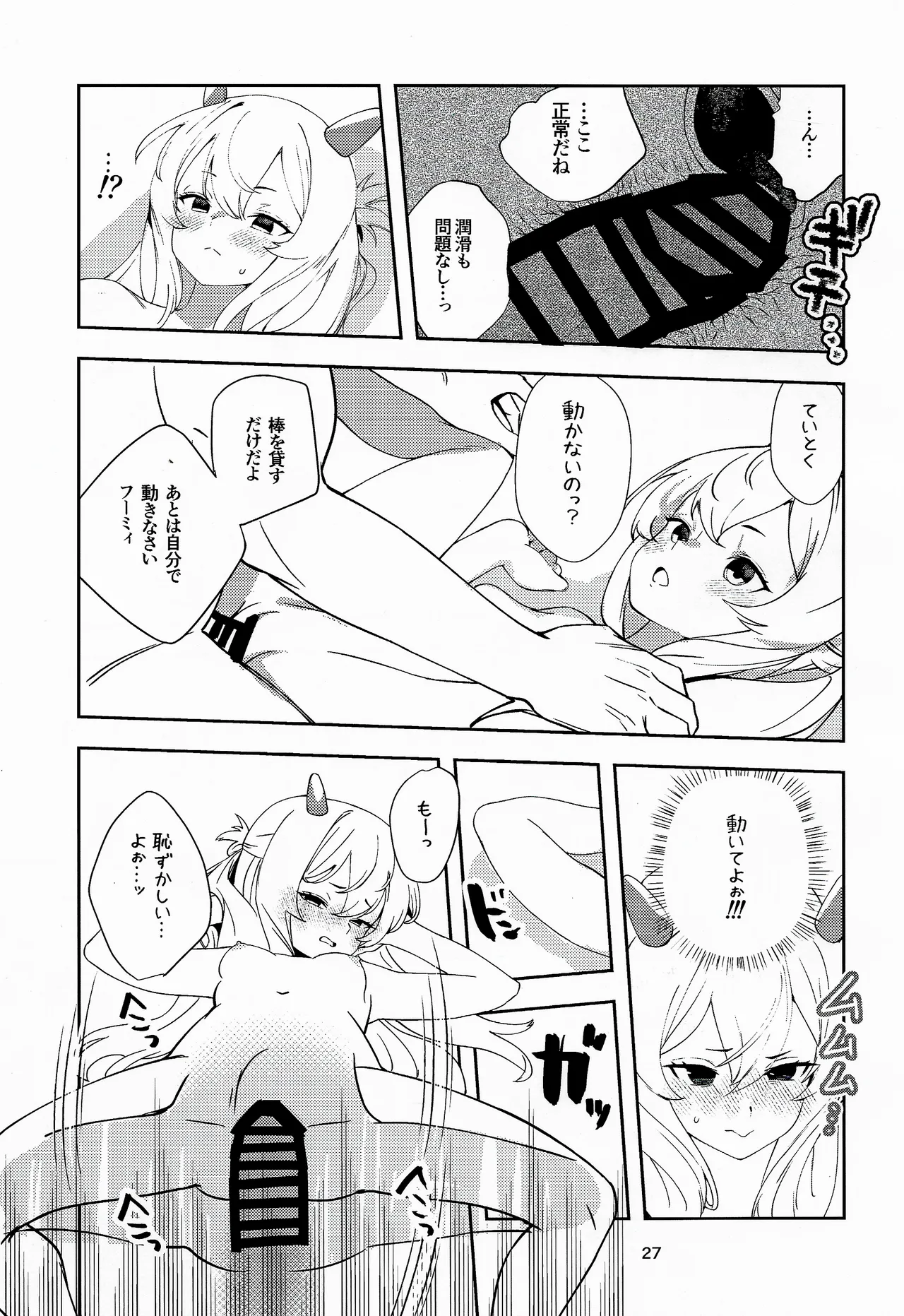 フレフミと遊ぶ本 - page26