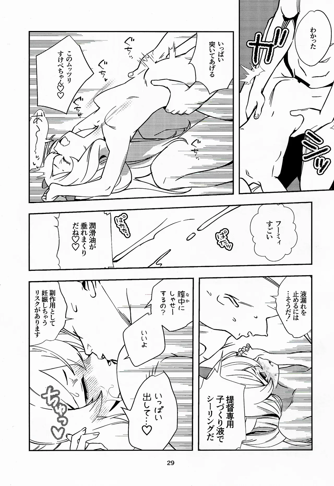 フレフミと遊ぶ本 - page28