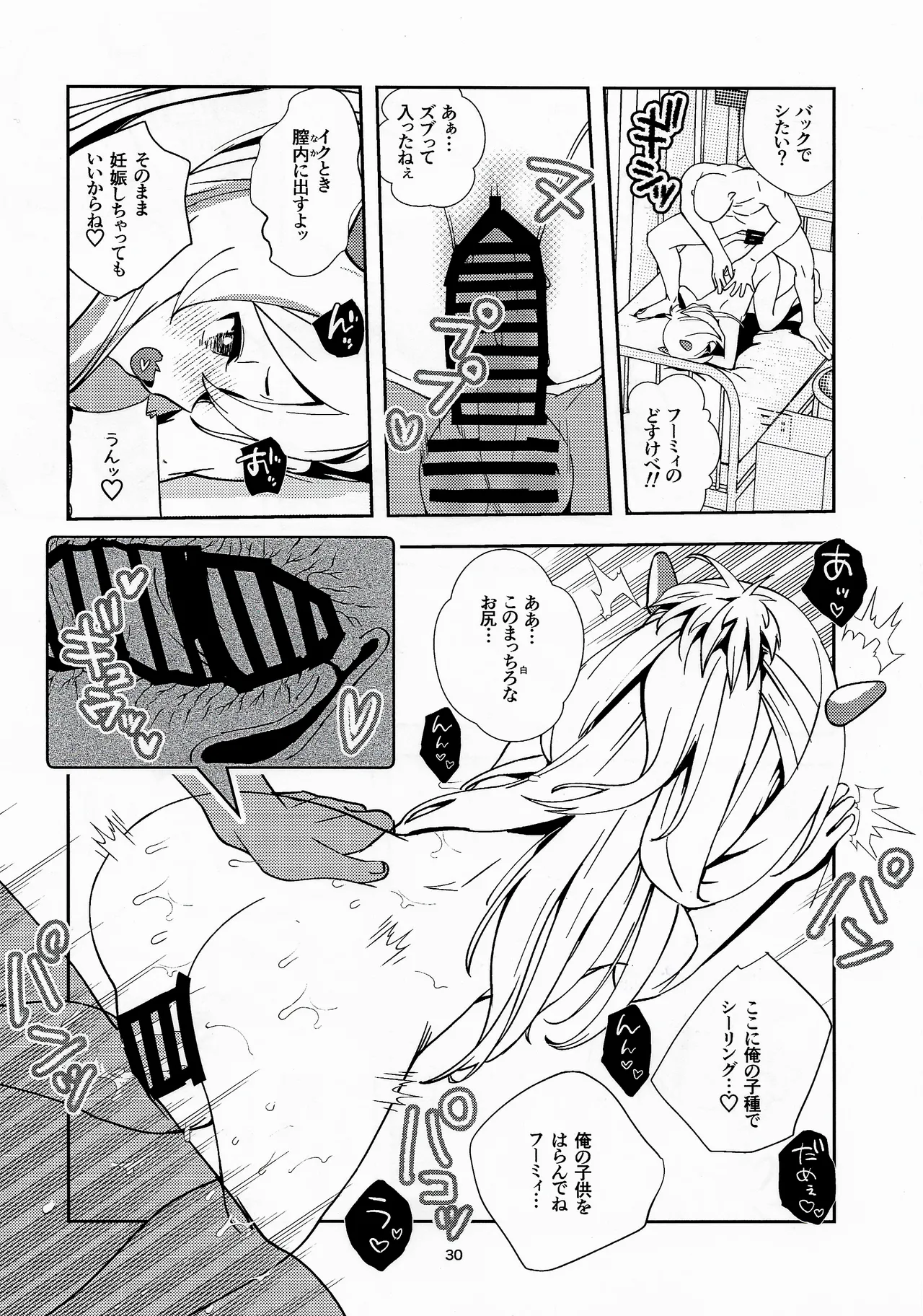 フレフミと遊ぶ本 - page29