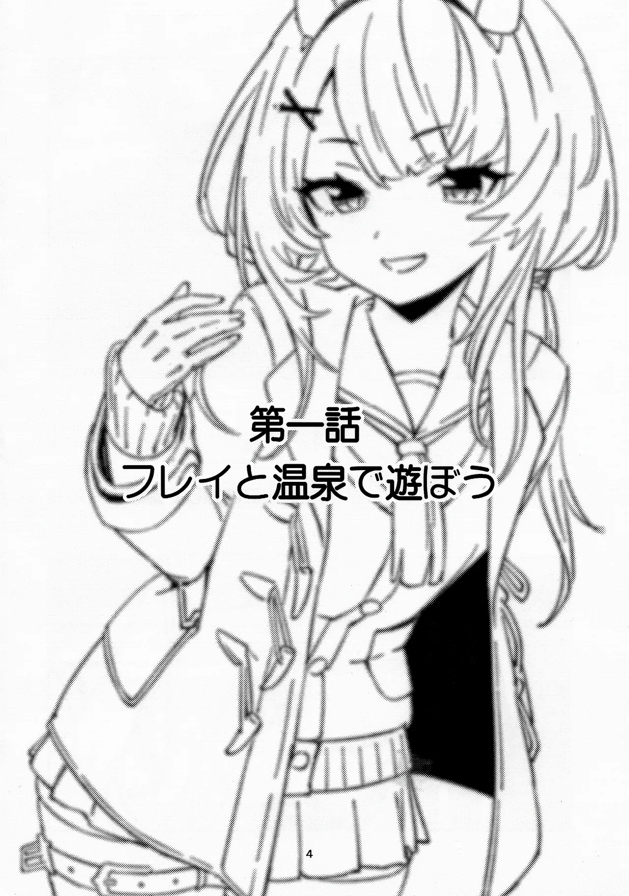 フレフミと遊ぶ本 - page3