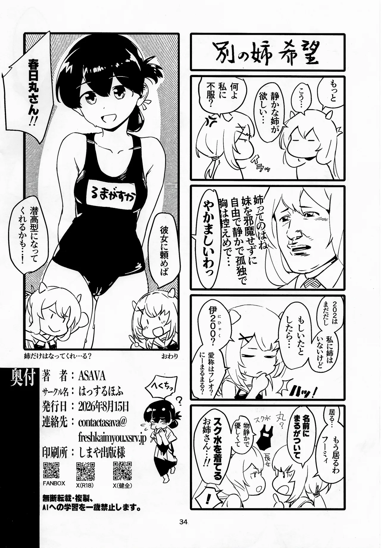 フレフミと遊ぶ本 - page33