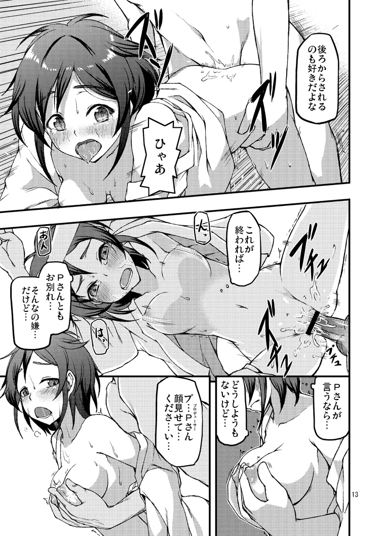 歌鈴宴尾 - page12