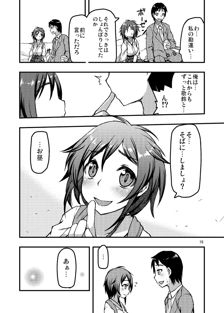 歌鈴宴尾 - page15