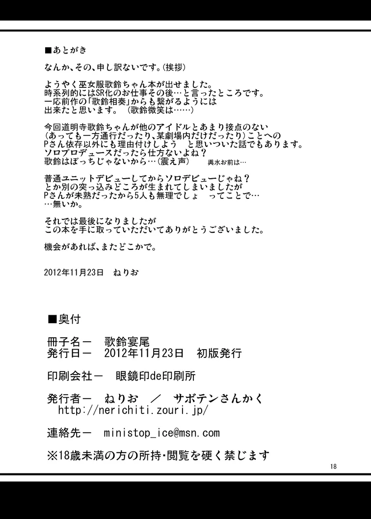 歌鈴宴尾 - page17