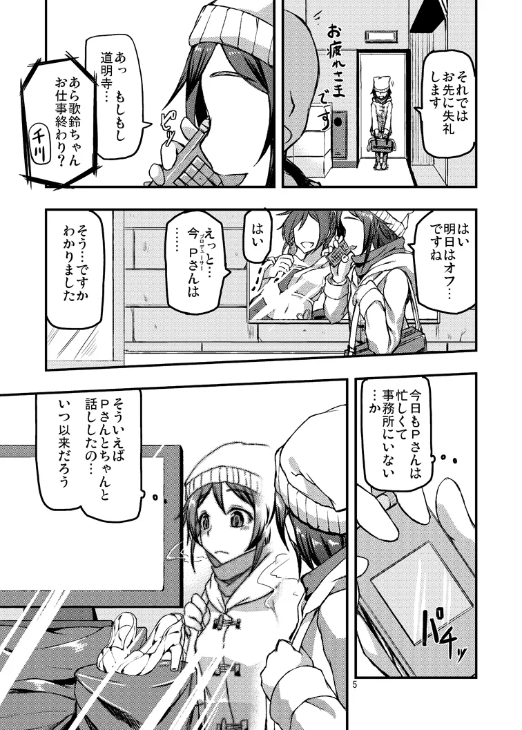 歌鈴宴尾 - page4