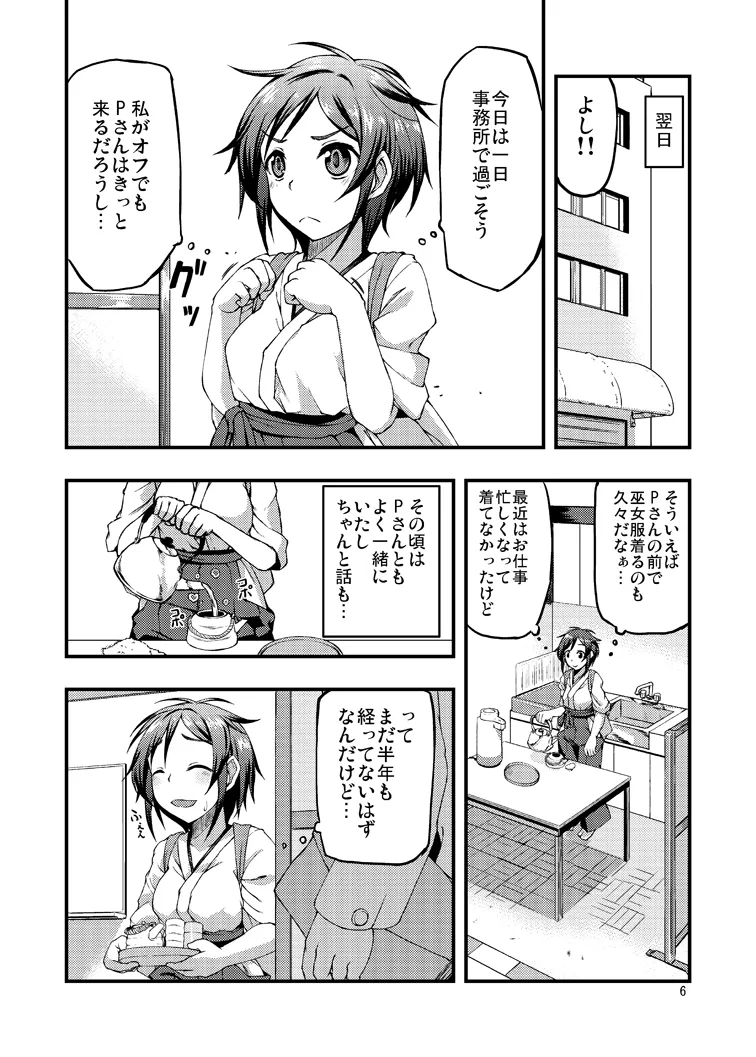歌鈴宴尾 - page5