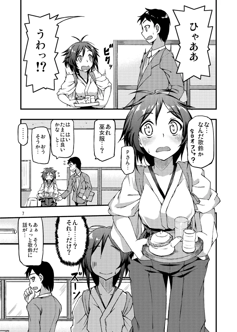 歌鈴宴尾 - page6