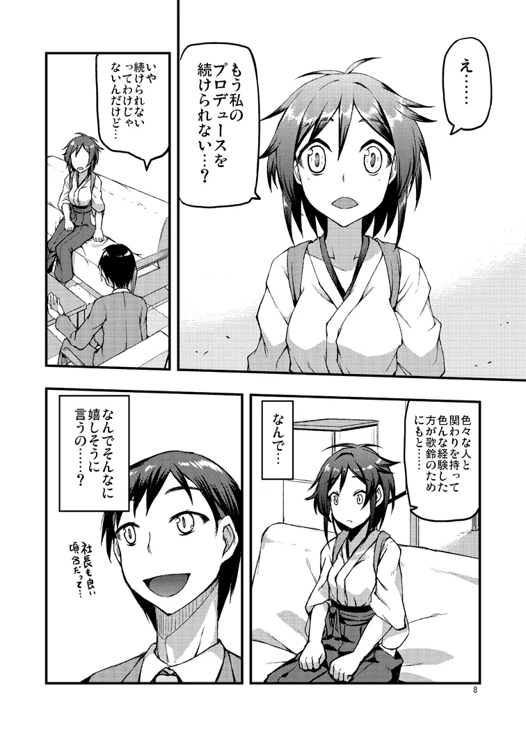 歌鈴宴尾 - page7