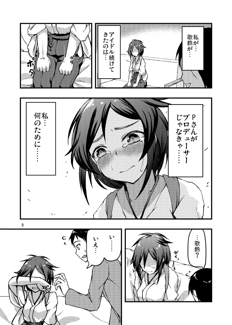 歌鈴宴尾 - page8