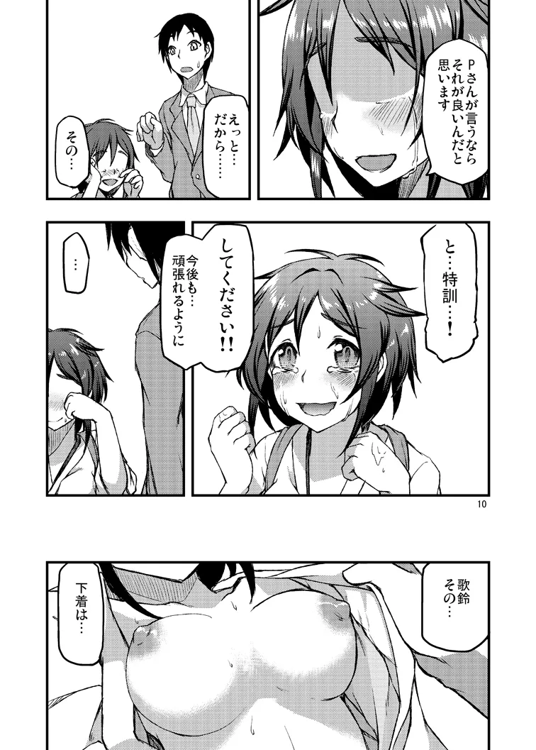 歌鈴宴尾 - page9
