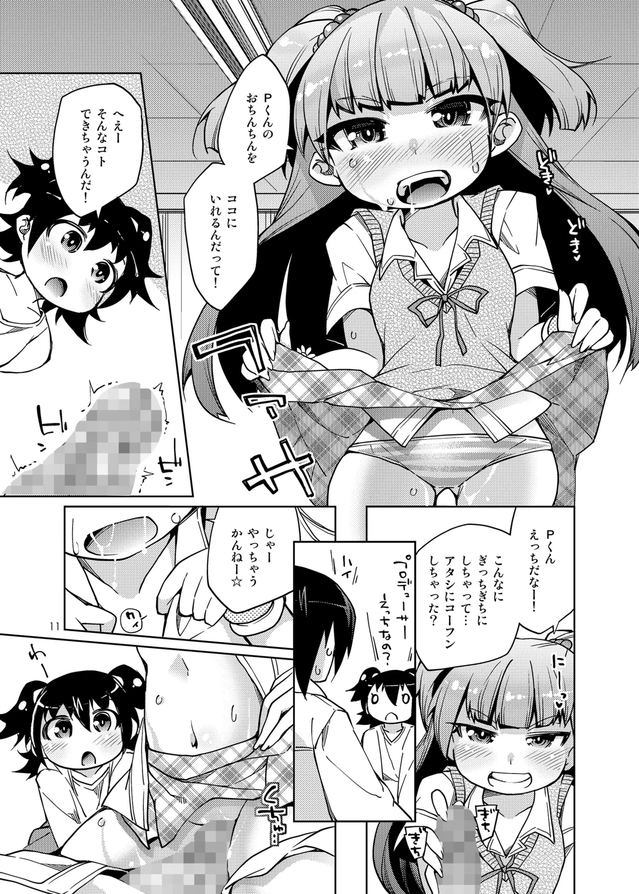 搾精特権主張しますっ! - page10