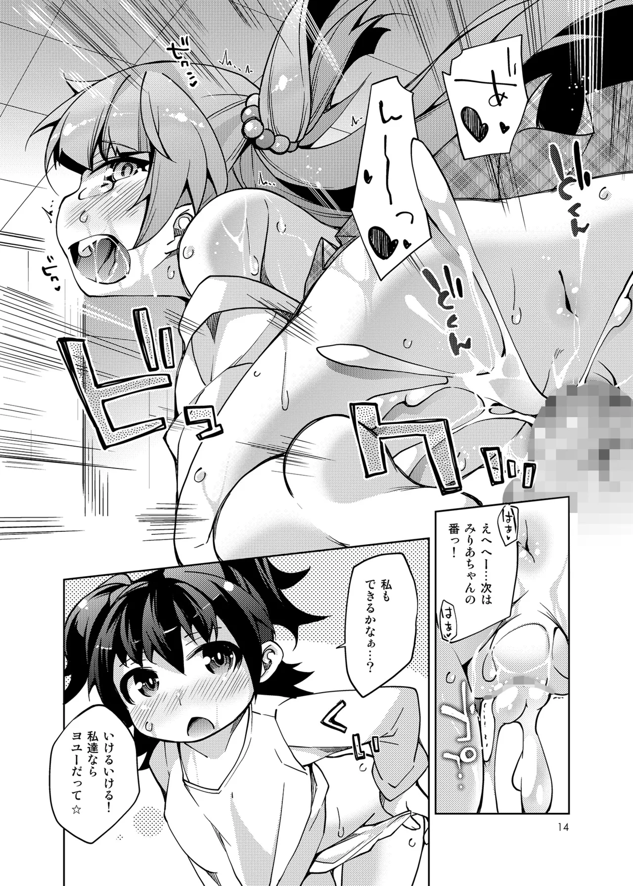 搾精特権主張しますっ! - page13