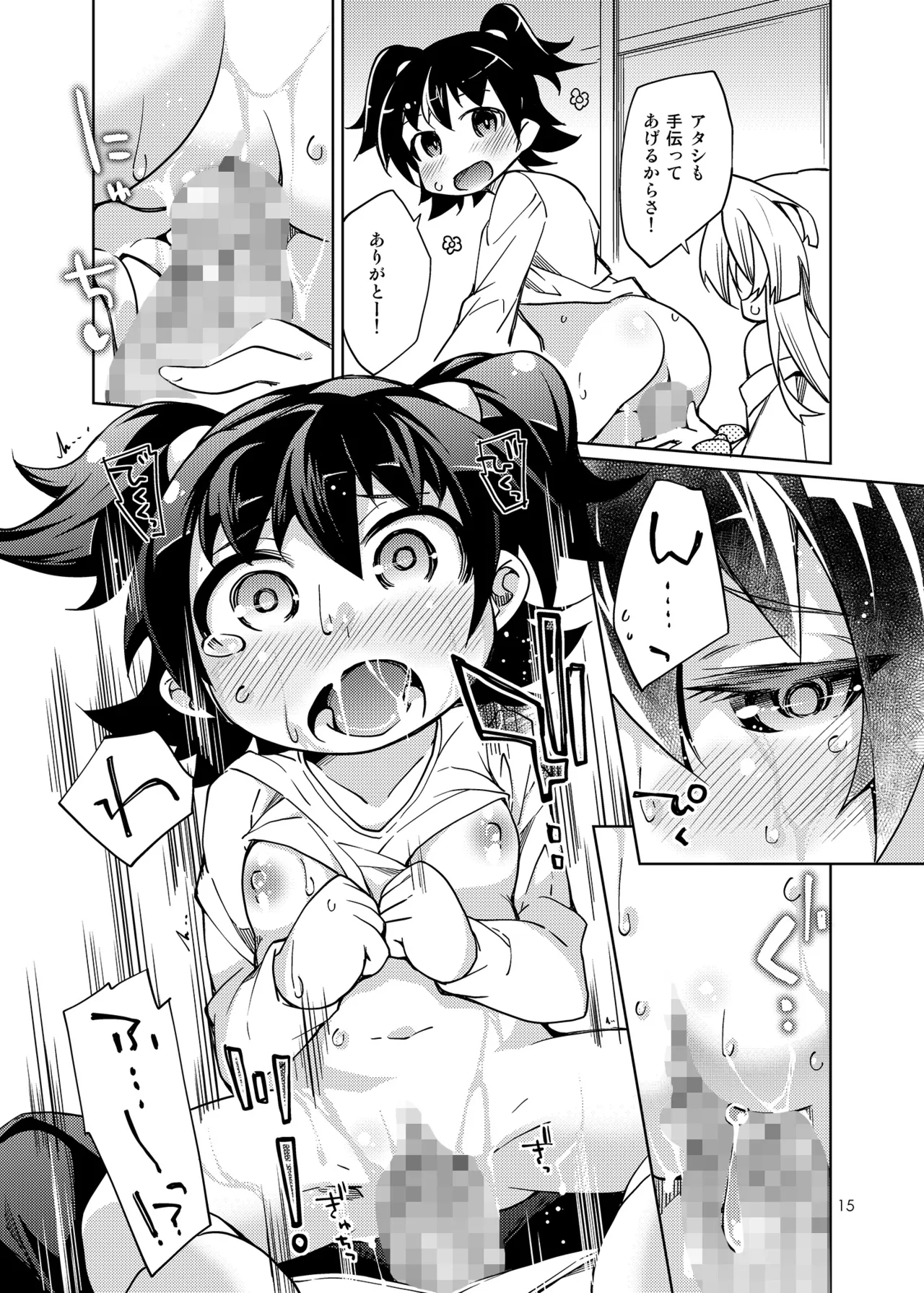 搾精特権主張しますっ! - page14