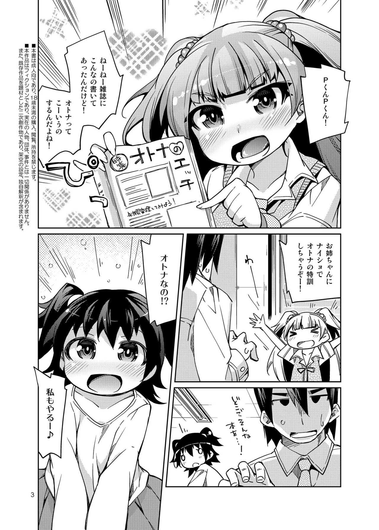 搾精特権主張しますっ! - page2