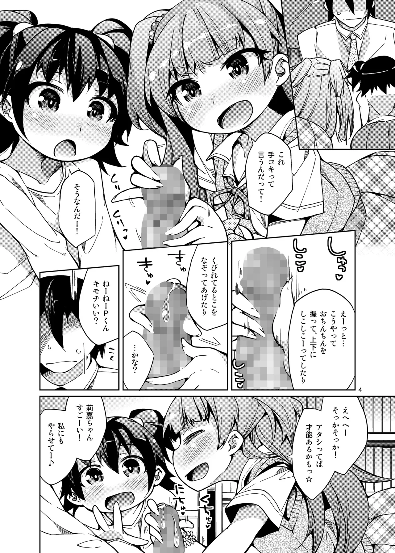 搾精特権主張しますっ! - page3