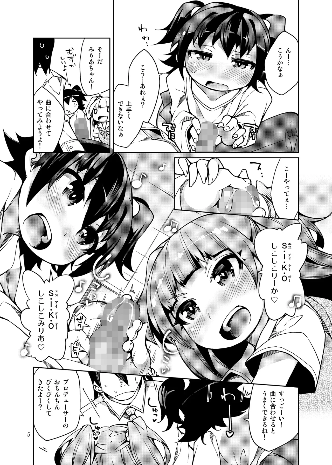 搾精特権主張しますっ! - page4
