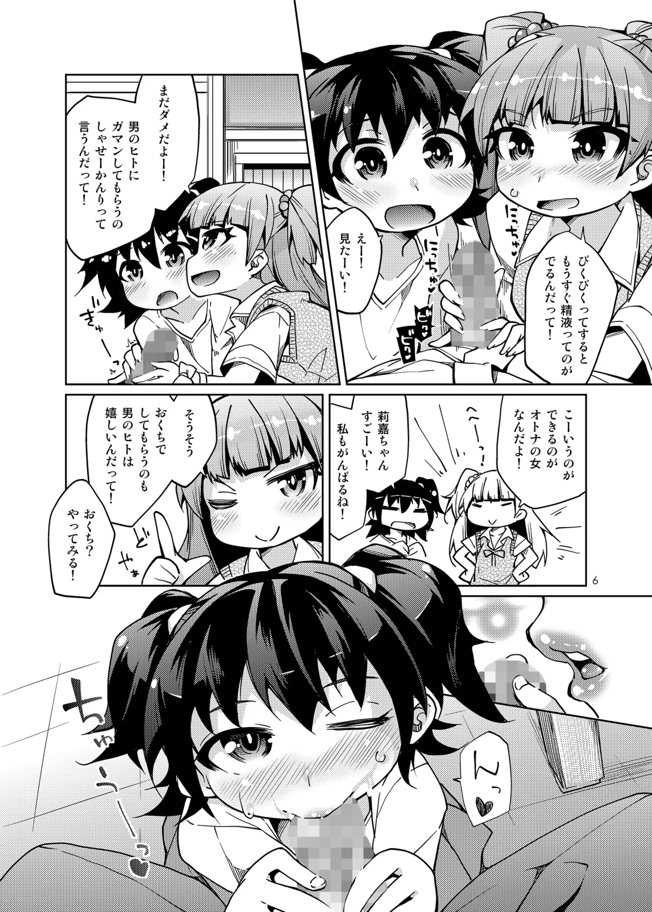 搾精特権主張しますっ! - page5