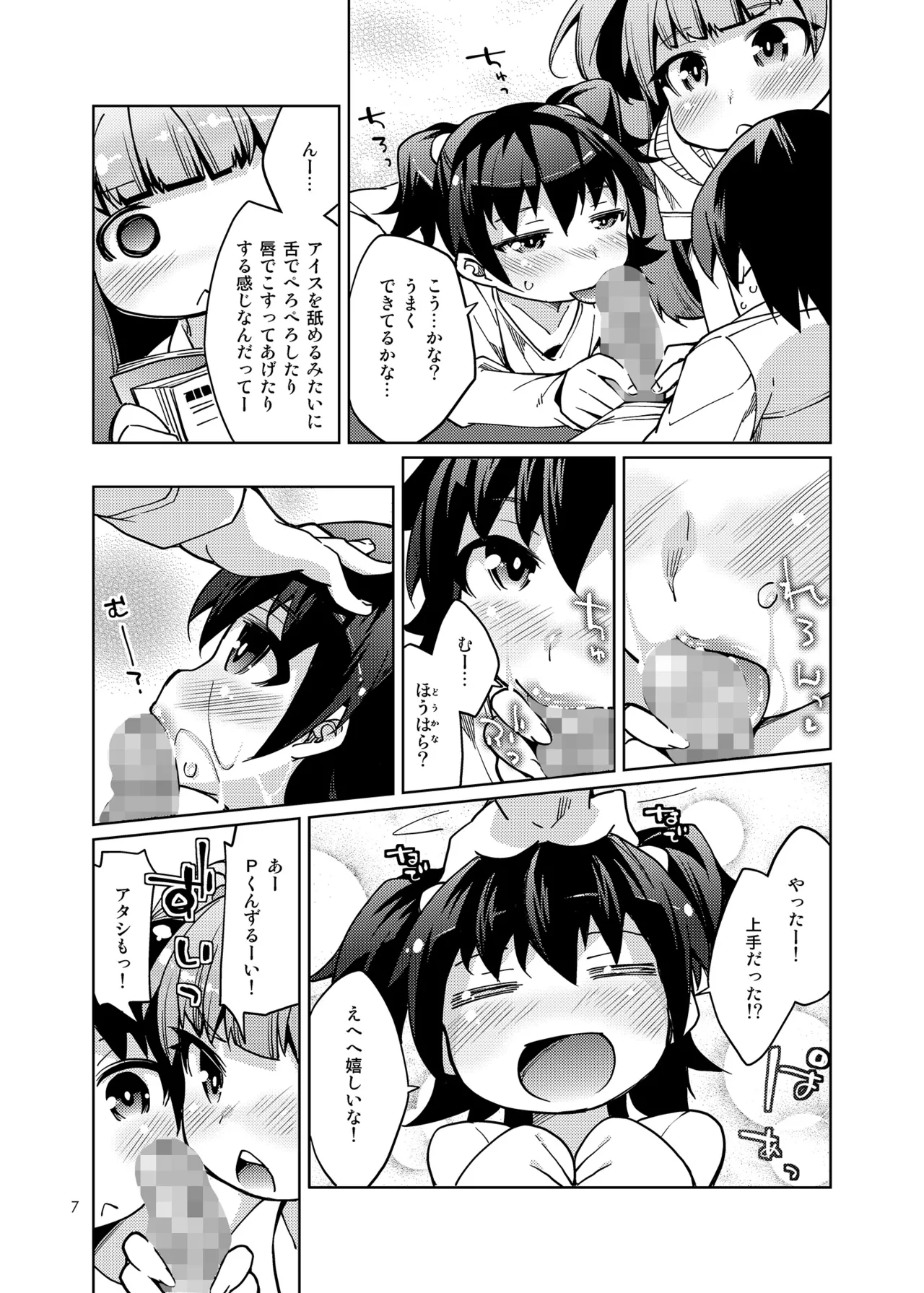 搾精特権主張しますっ! - page6