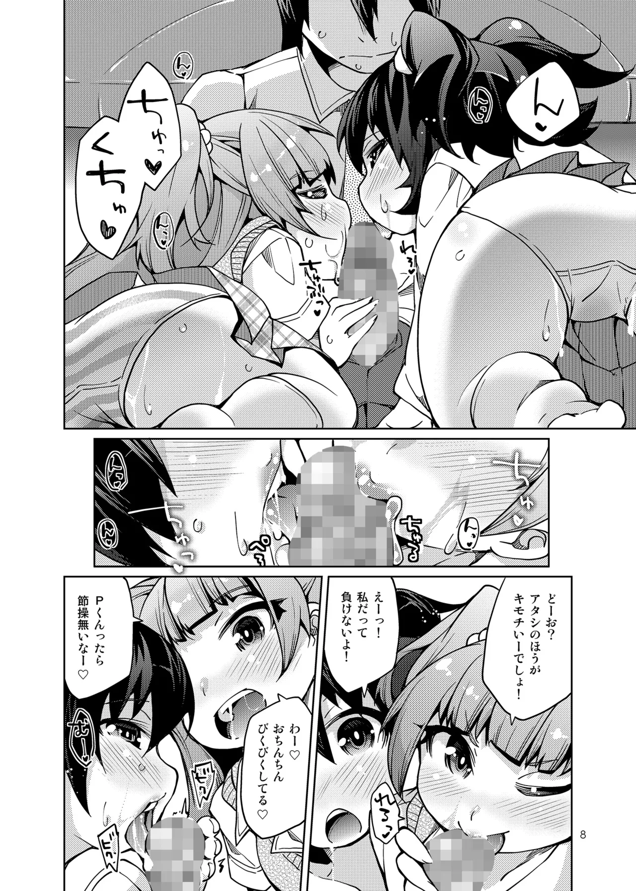 搾精特権主張しますっ! - page7
