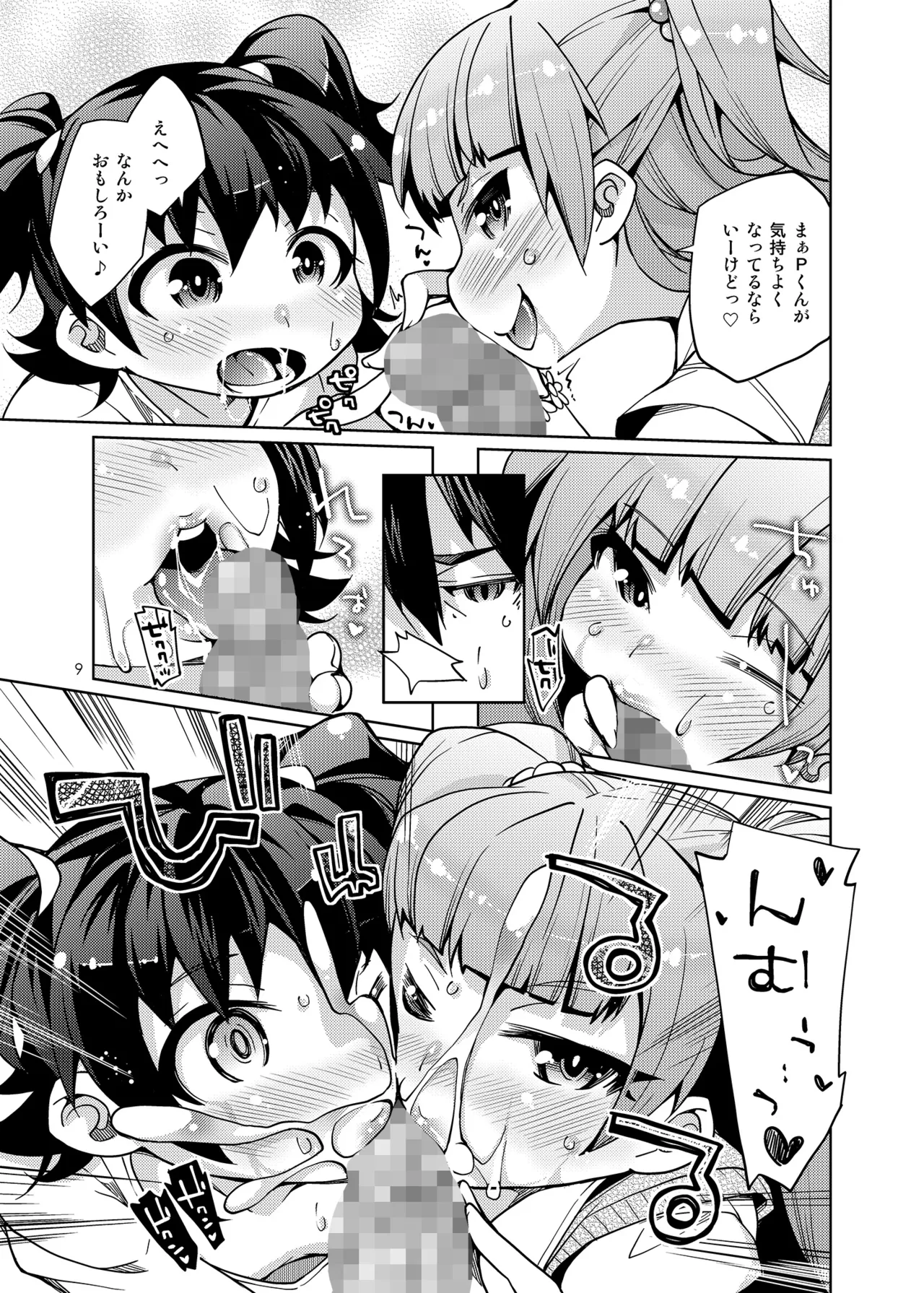 搾精特権主張しますっ! - page8