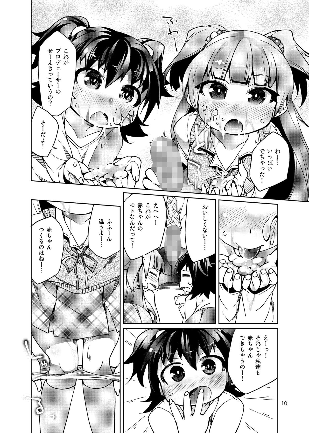 搾精特権主張しますっ! - page9