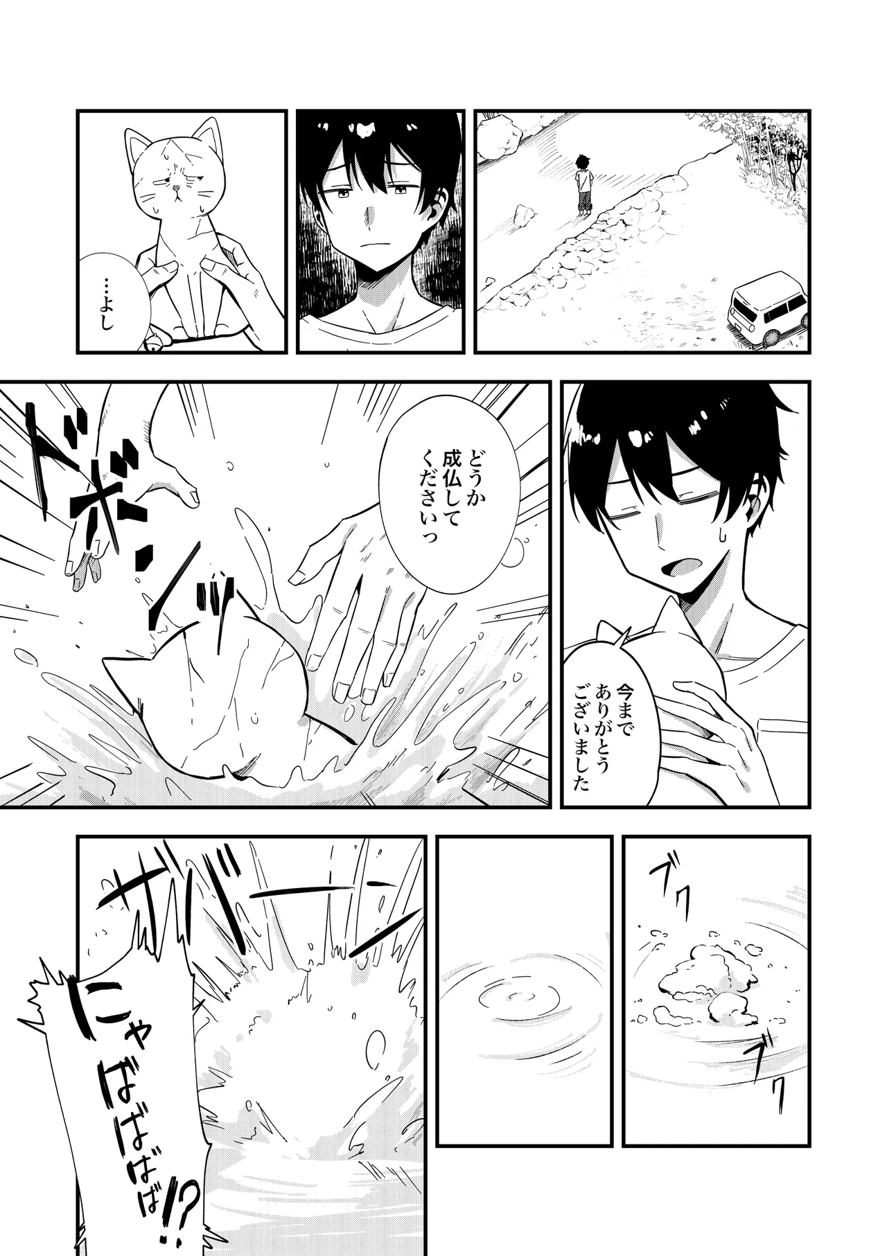 消えかけのちっぱい猫神さま ～最後はたっぷり楽しませてもらうからの～ - page10