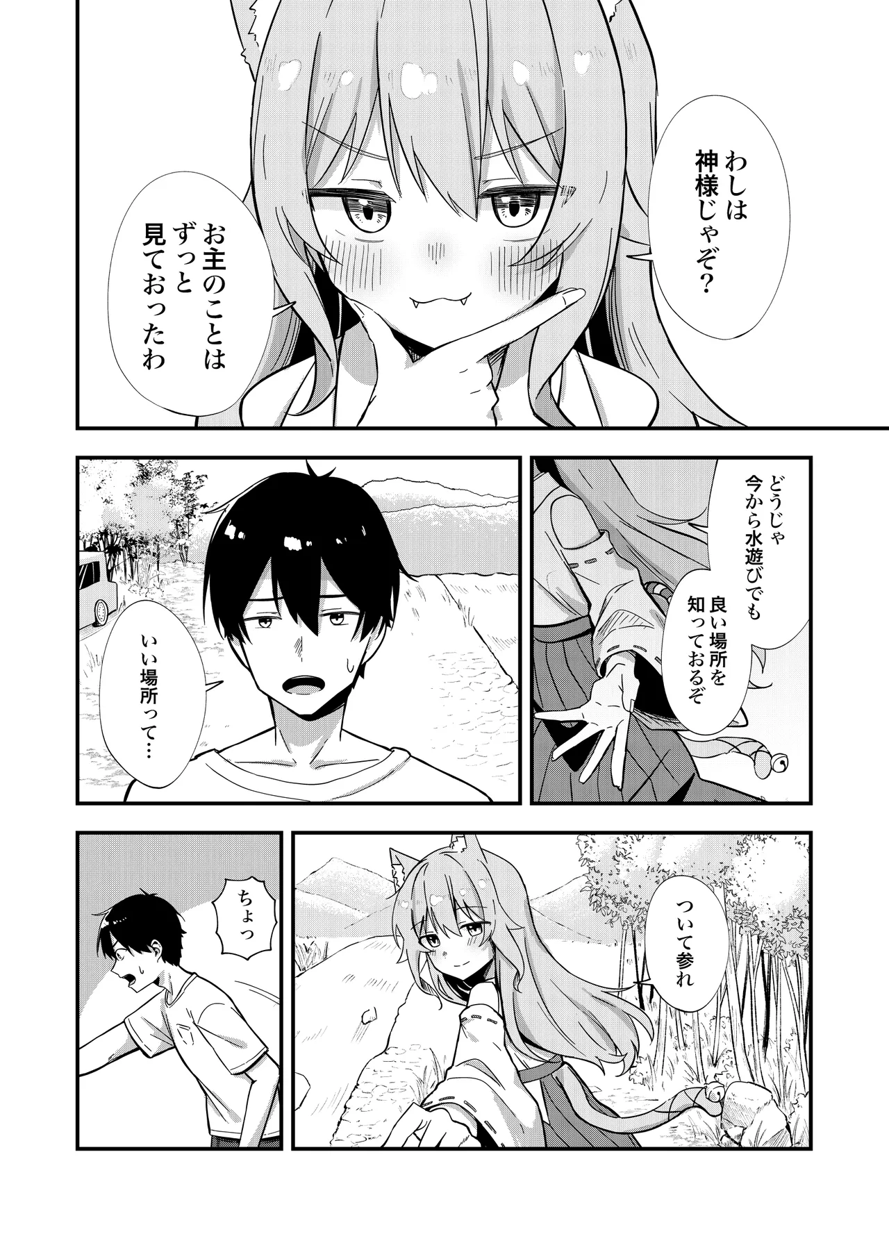 消えかけのちっぱい猫神さま ～最後はたっぷり楽しませてもらうからの～ - page13