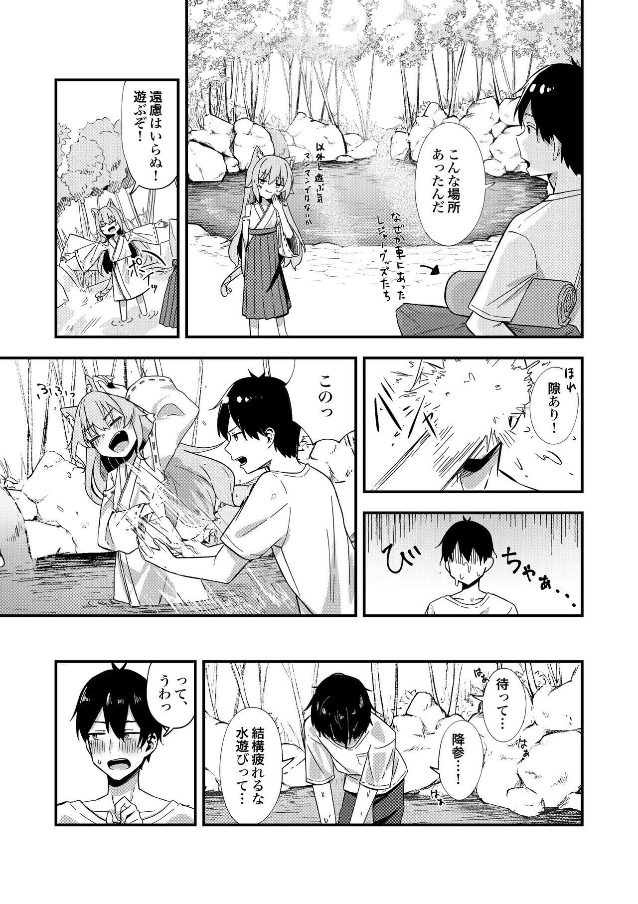 消えかけのちっぱい猫神さま ～最後はたっぷり楽しませてもらうからの～ - page14