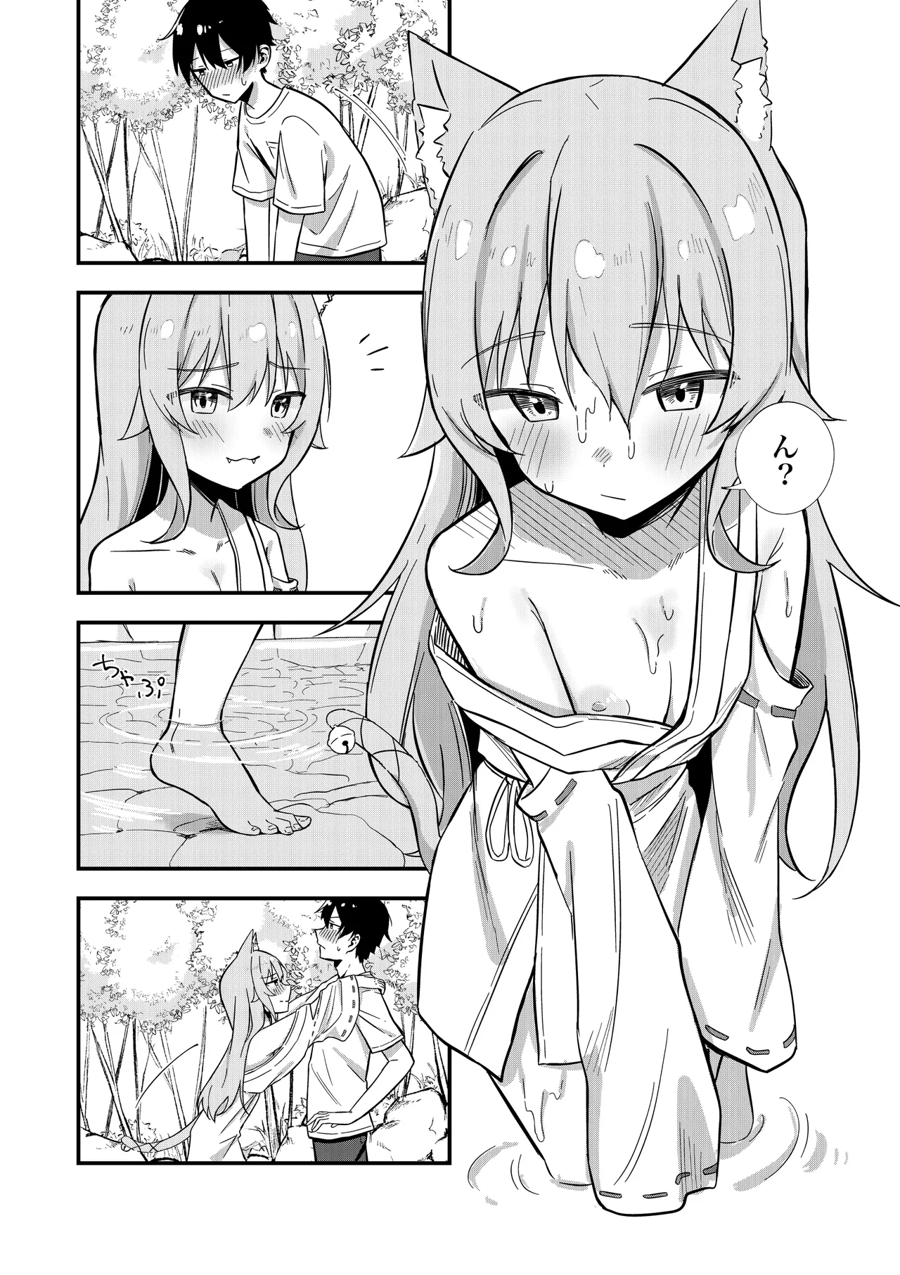 消えかけのちっぱい猫神さま ～最後はたっぷり楽しませてもらうからの～ - page15