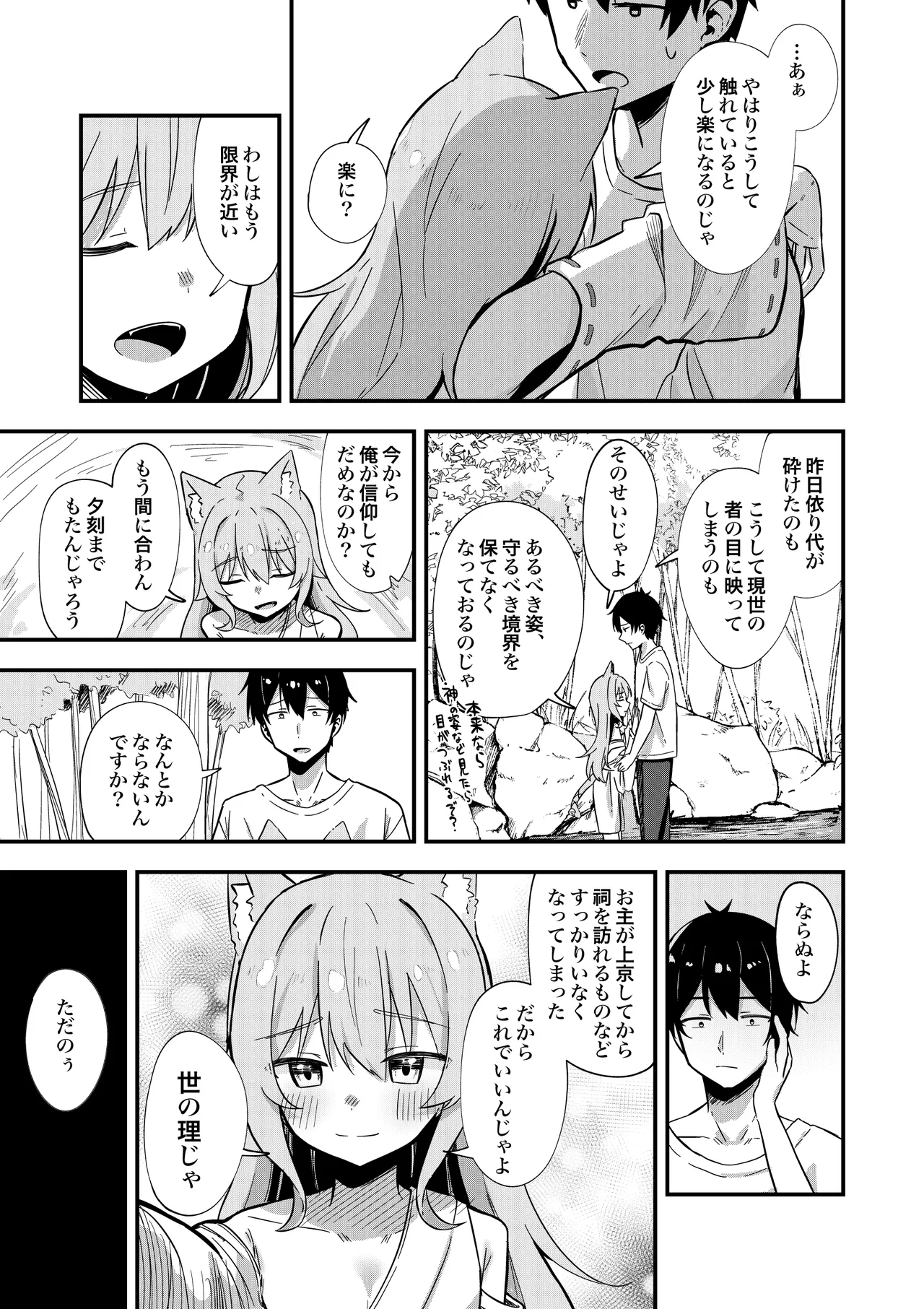 消えかけのちっぱい猫神さま ～最後はたっぷり楽しませてもらうからの～ - page16