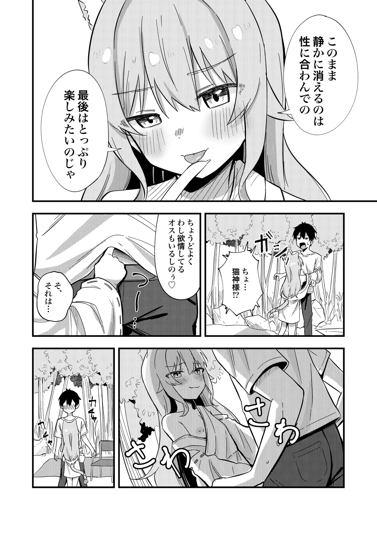 消えかけのちっぱい猫神さま ～最後はたっぷり楽しませてもらうからの～ - page17