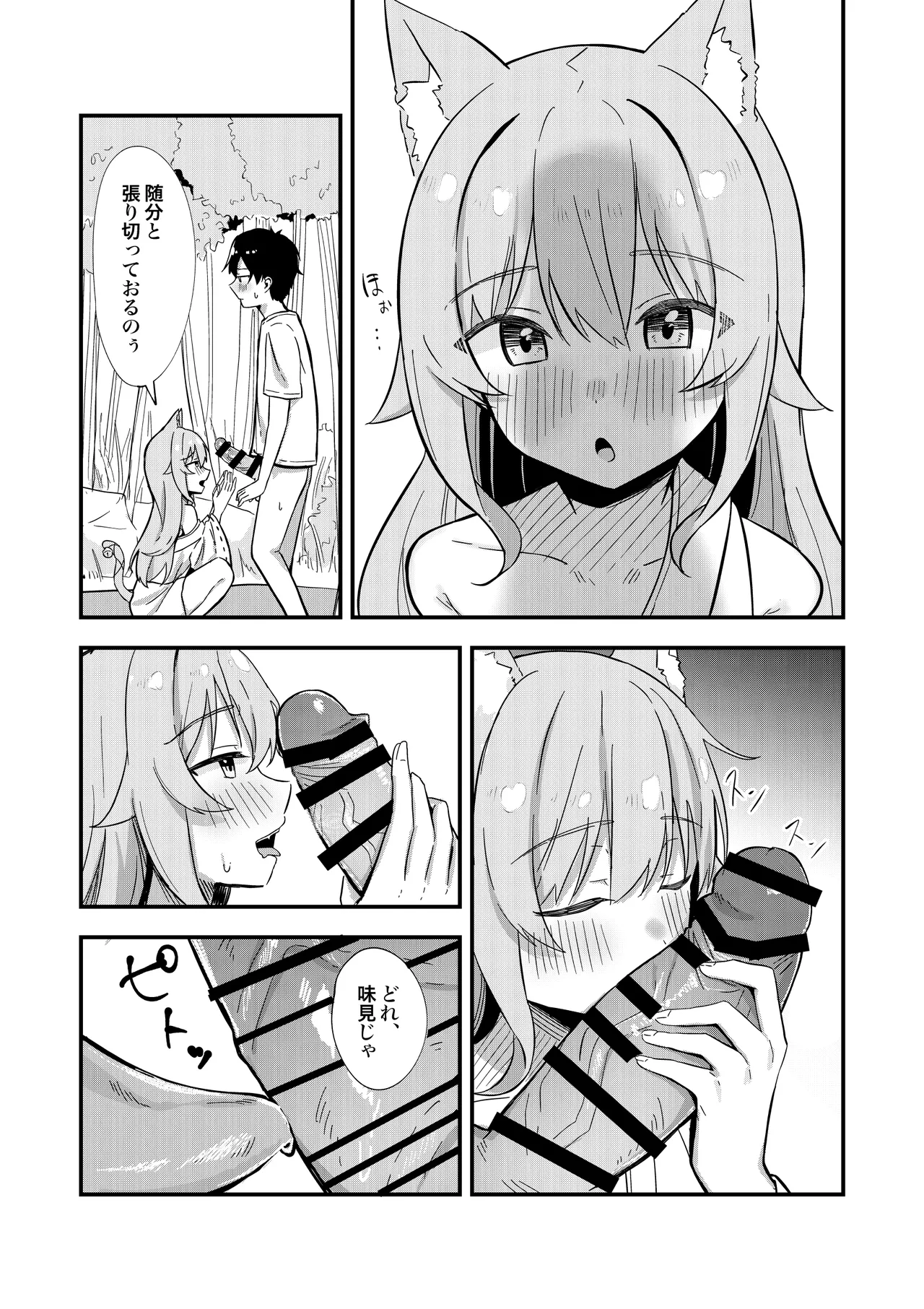 消えかけのちっぱい猫神さま ～最後はたっぷり楽しませてもらうからの～ - page18