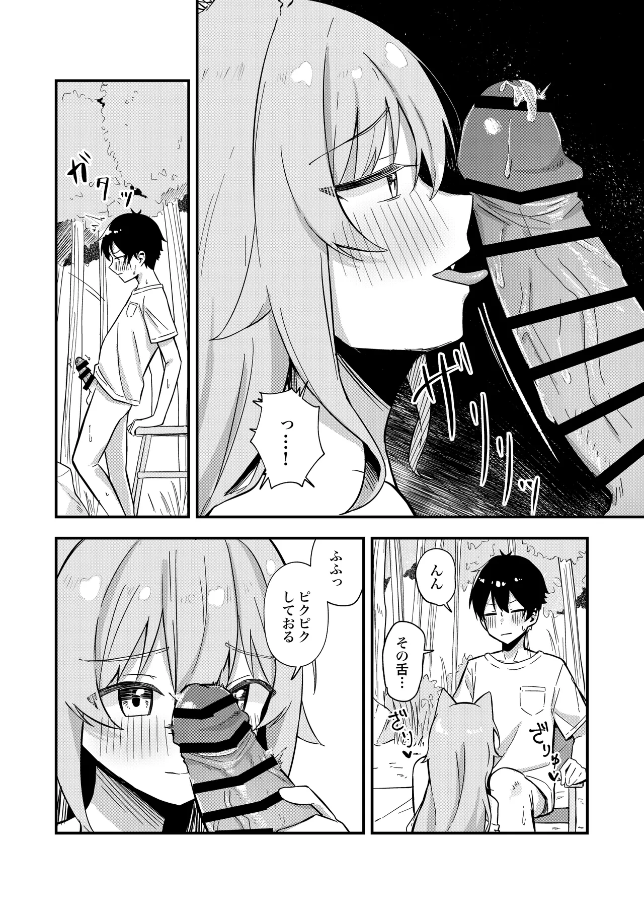 消えかけのちっぱい猫神さま ～最後はたっぷり楽しませてもらうからの～ - page19