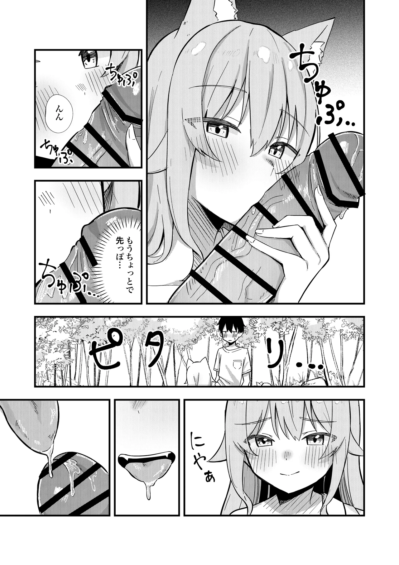 消えかけのちっぱい猫神さま ～最後はたっぷり楽しませてもらうからの～ - page20