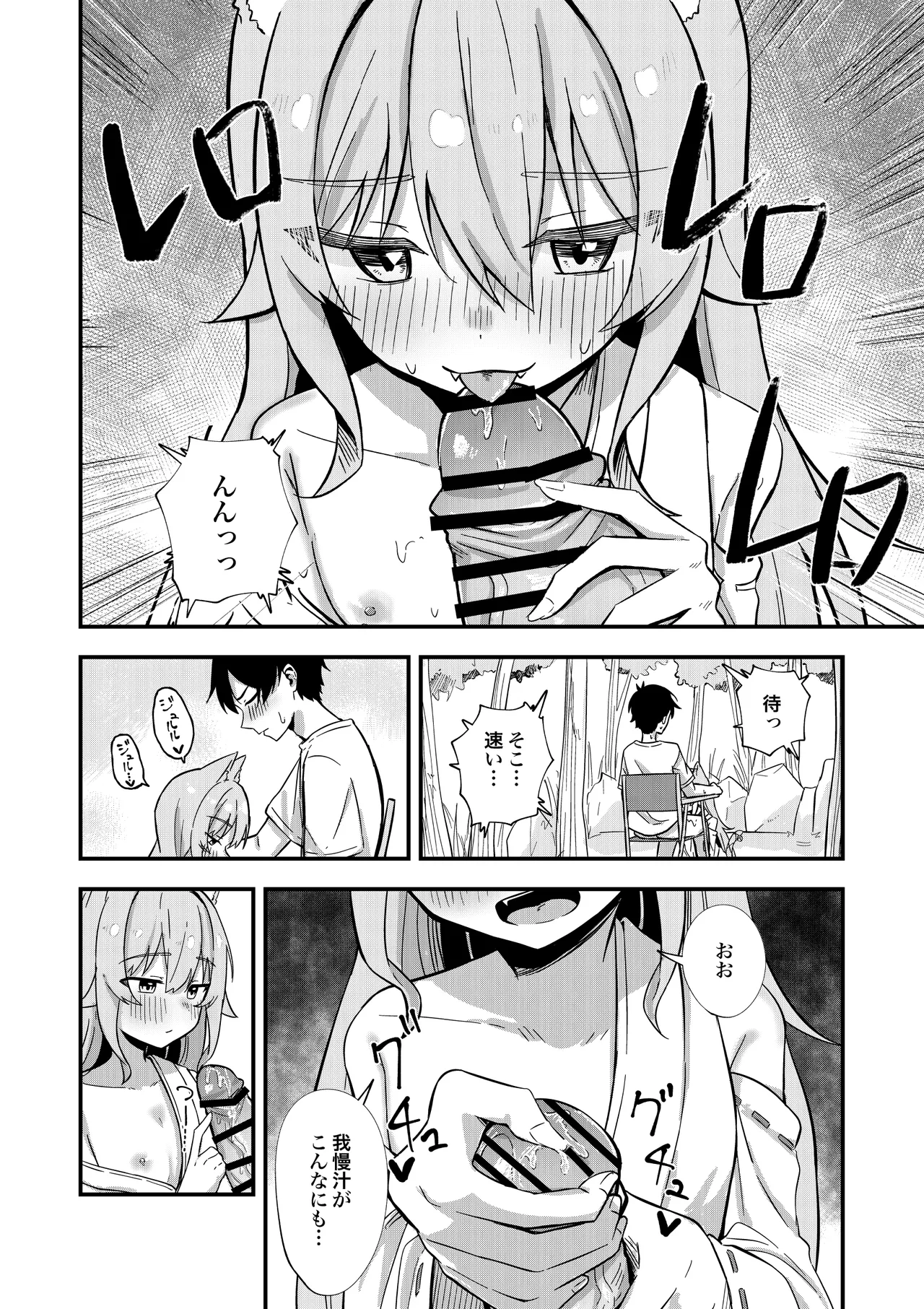 消えかけのちっぱい猫神さま ～最後はたっぷり楽しませてもらうからの～ - page21