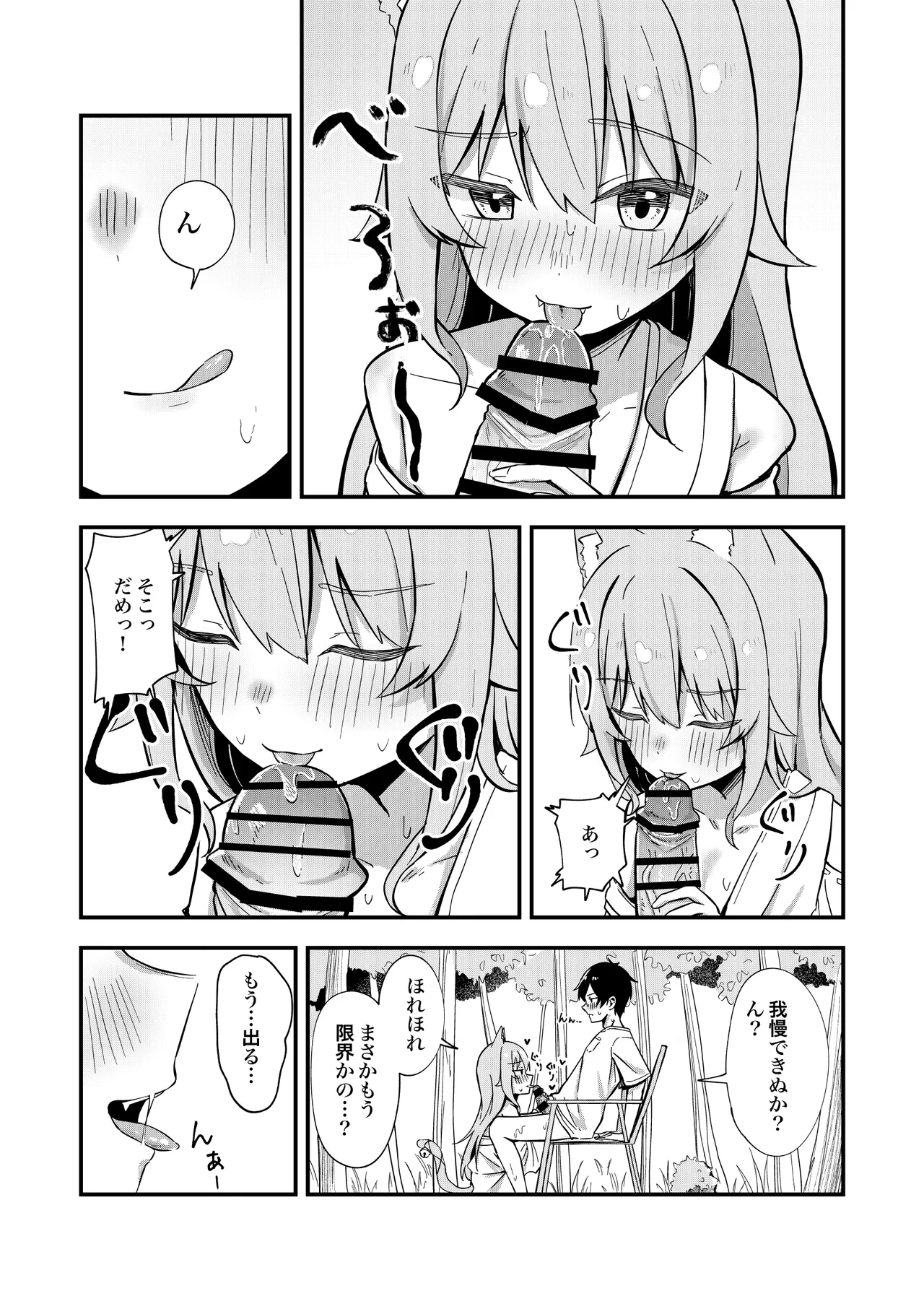 消えかけのちっぱい猫神さま ～最後はたっぷり楽しませてもらうからの～ - page22