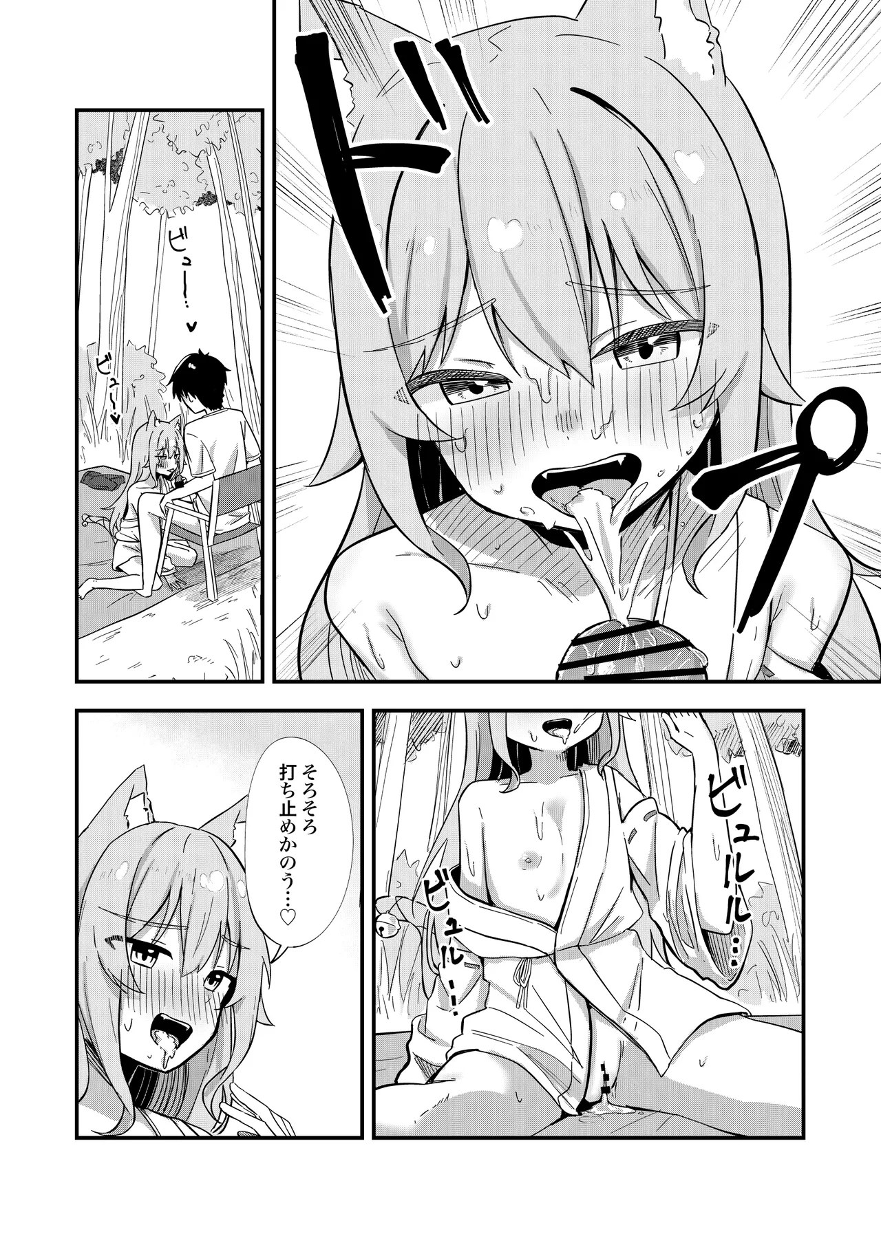 消えかけのちっぱい猫神さま ～最後はたっぷり楽しませてもらうからの～ - page23